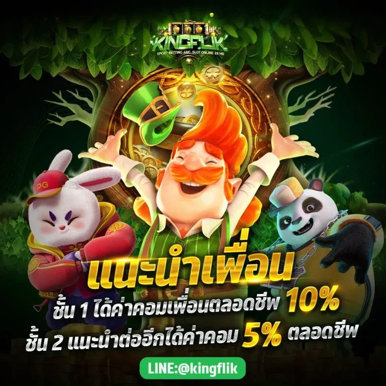 kingflik